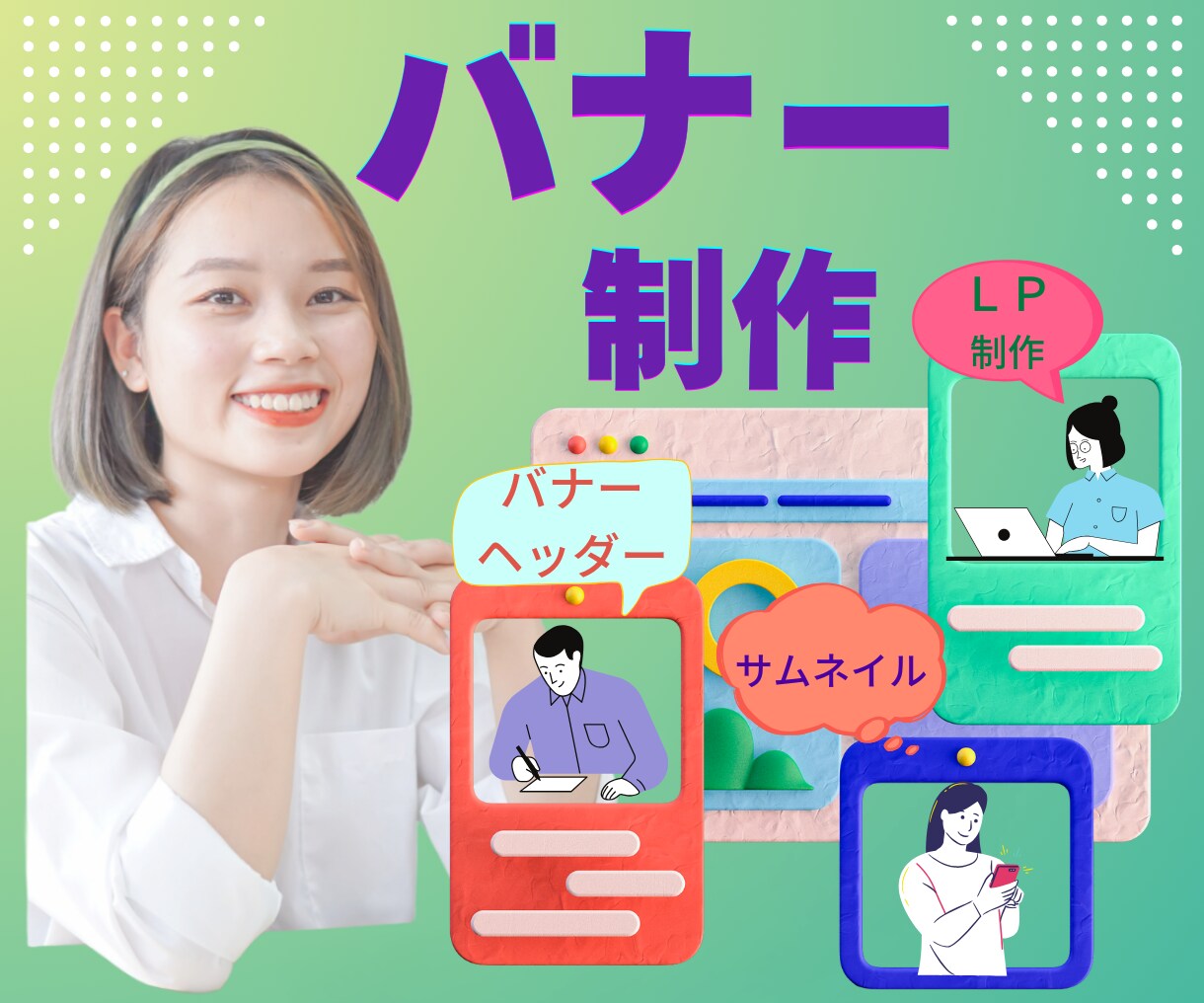 集客UP！クリックしたくなるバナーをデザインします プロモーションに効くWebバナーをデザイン イメージ1