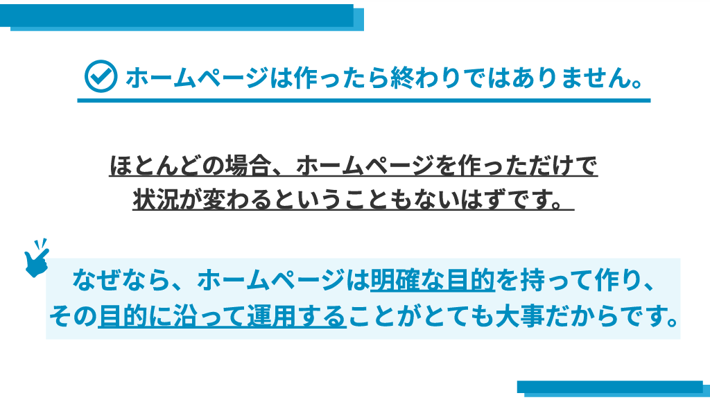 ホームページ作成後の簡易サポートまでします ホームページの目的や運用方法が決まっていない方にピッタリです イメージ3