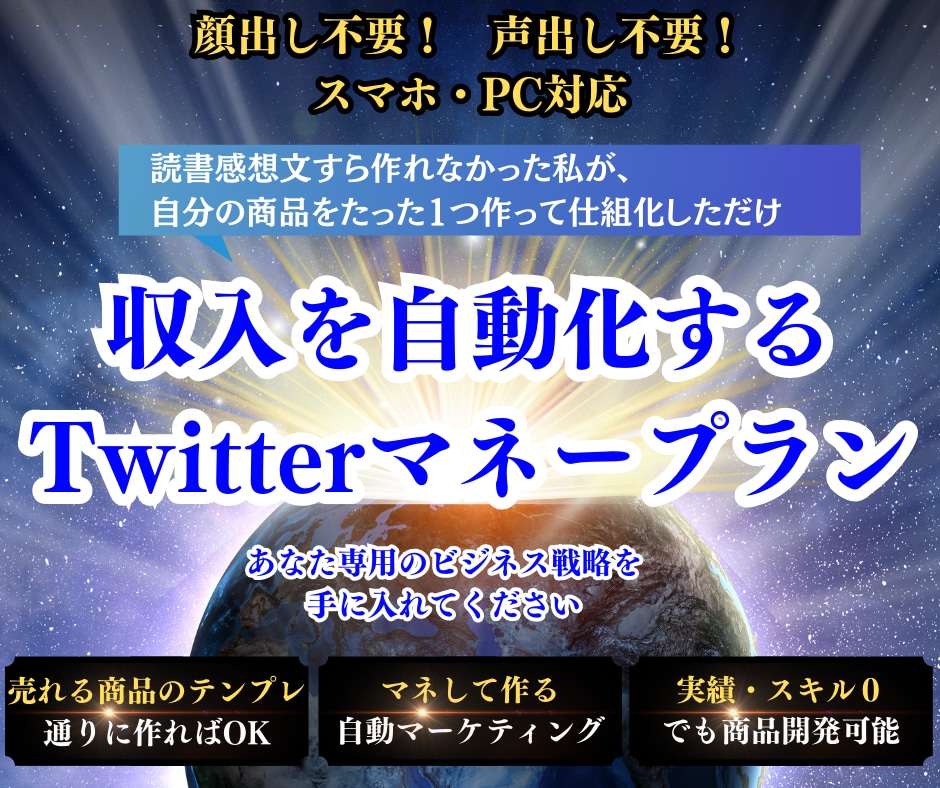 勝手に見込み客が増え寝てても利益を狙う副業教えます 【顔出し・声出し不要！スマホ・PC対応！】テンプレをお届け！ イメージ1