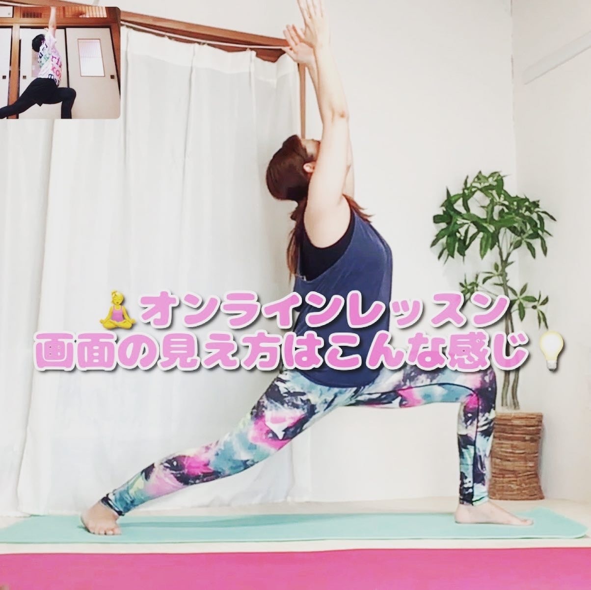 初回限定！45分オンラインヨガレッスンをします オンラインヨガレッスンて少し不安…と感じているあなたへ☆ イメージ3