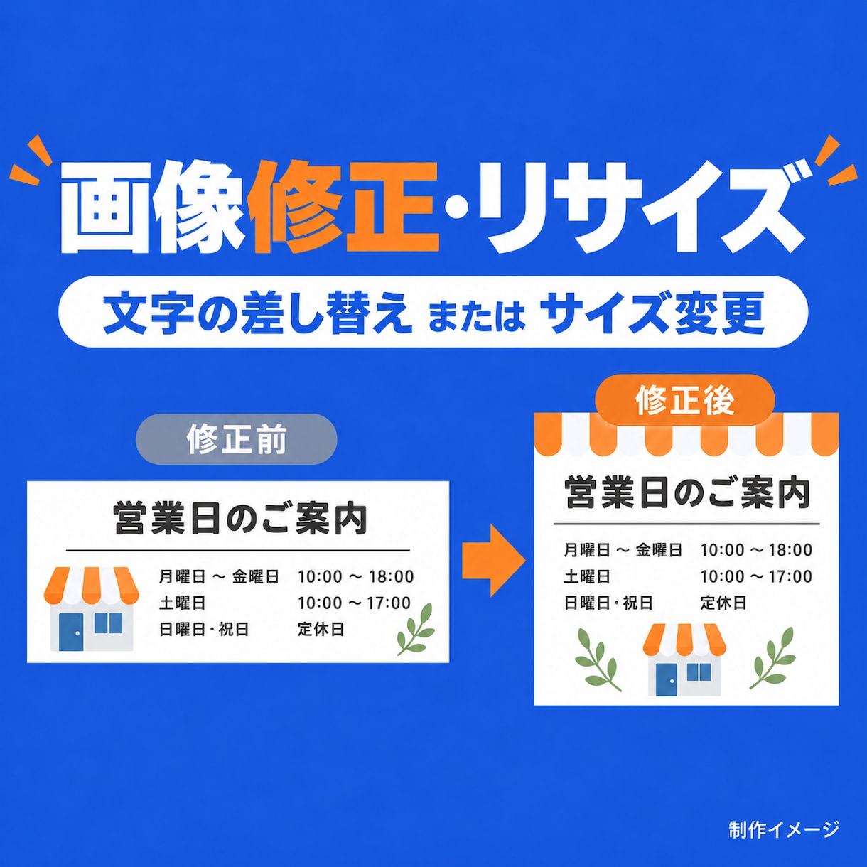 LINE画像の文字修正・サイズ変更を承ります 今ある画像を使いやすく。小さな修正から対応 イメージ1