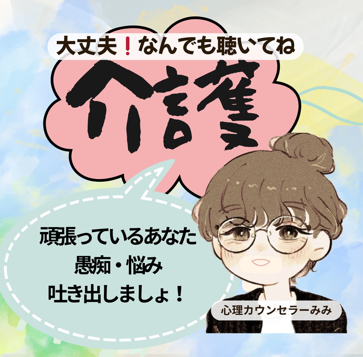 介護・認知症のことなら何でもお応えします もう限界！認知症の親の接し方！どうしたらいいのか分からない！ イメージ1
