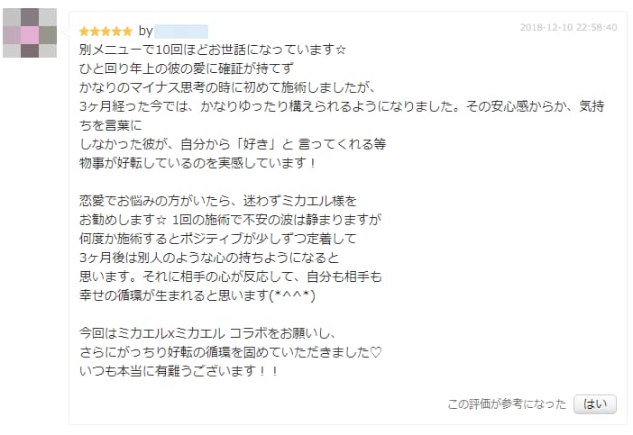大天使ミカエルヒーリングを実施＆守護神化させます 7点セット/守護と浄化/復縁/複雑愛/片思い成就も対応 イメージ3
