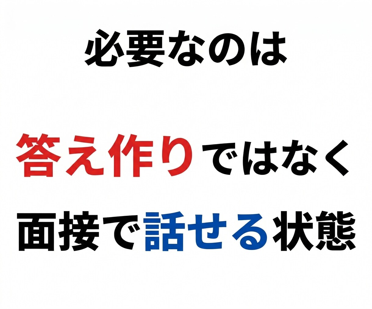 転職理由・志望動機・自己PR・強みを一本軸にします 面接本番でつまづくのは準備不足ではなく、軸がないからです イメージ5