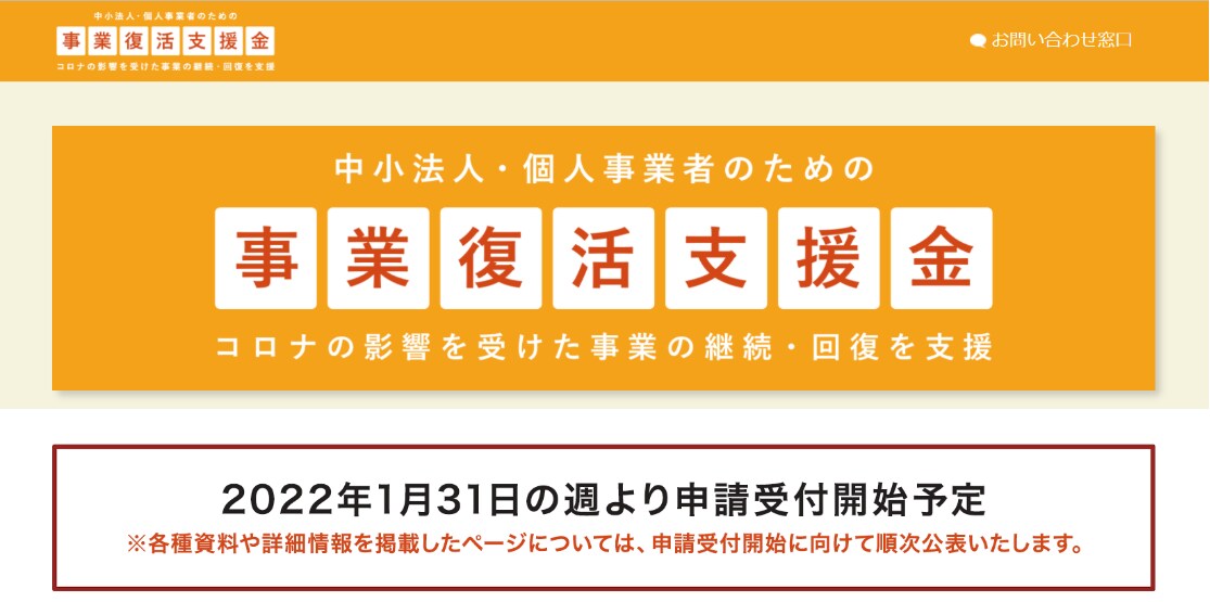 事業復活支援金の事前確認を承ります 登録確認機関として申請がご不安な方へ丁寧に対応いたします！ イメージ3