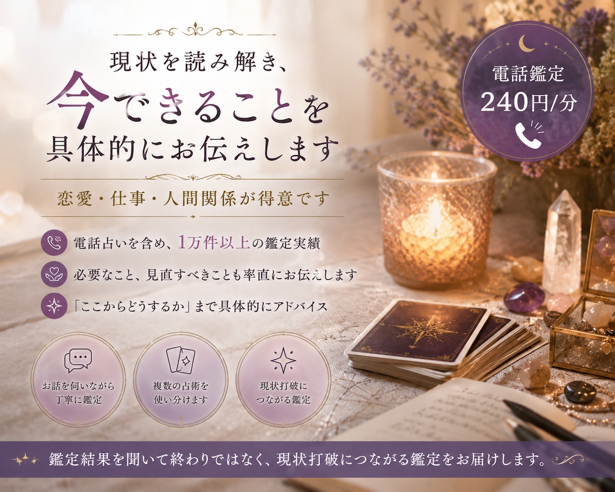 現状と今できることを具体的にお伝えます 恋愛・仕事・人間関係、現状打破が得意です イメージ1