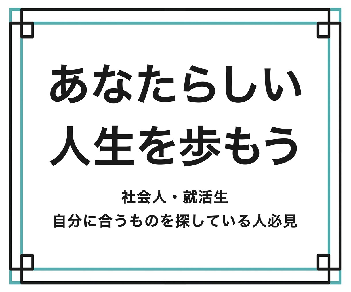 やりたいことわかる！モヤモヤ解消！幸福人生にします たった1ヶ月！心の底から望む人生を一緒に実現しましょう イメージ1