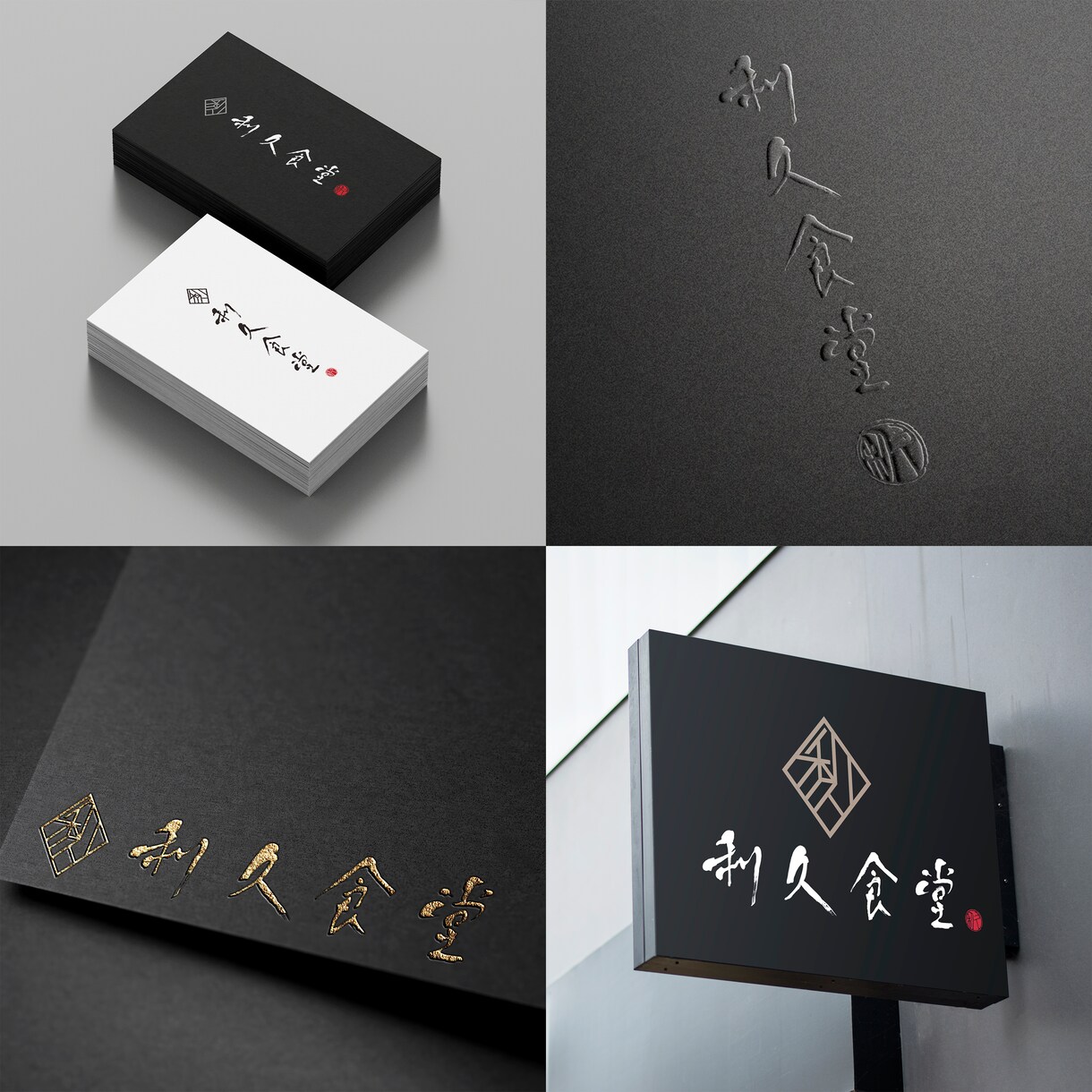 著作権譲渡料込み！一点物の筆文字ロゴ作ります 筆文字を使ったデザインのことなら何でもご相談ください！ イメージ9