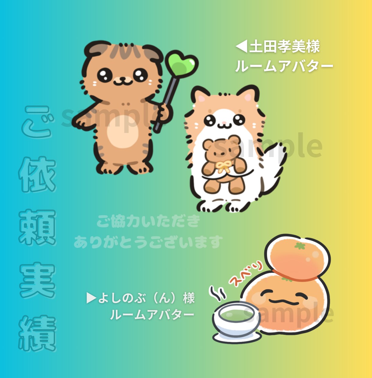 SHOWROOMオリジナルアバター描きます 元配信者★兼イラストレーターが、アバターのお悩み解決します イメージ3