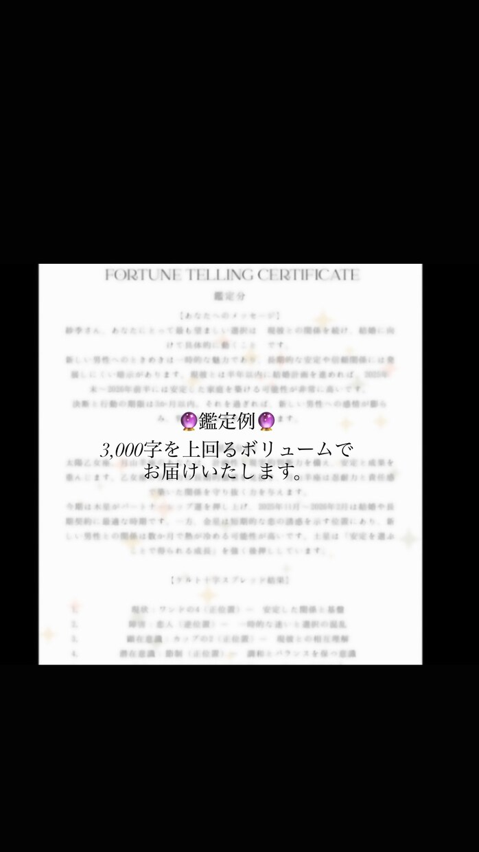星とタロットで未来と行動指針を示します 片思い・結婚・不倫等お悩みご相談(3,000文字以上) イメージ3