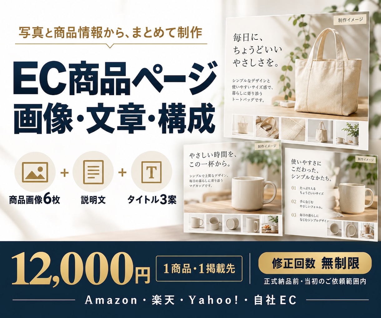 EC商品画像6枚と商品説明文をまとめて制作します 構成からお任せOK。商品の魅力が伝わる商品ページ素材を制作 イメージ1