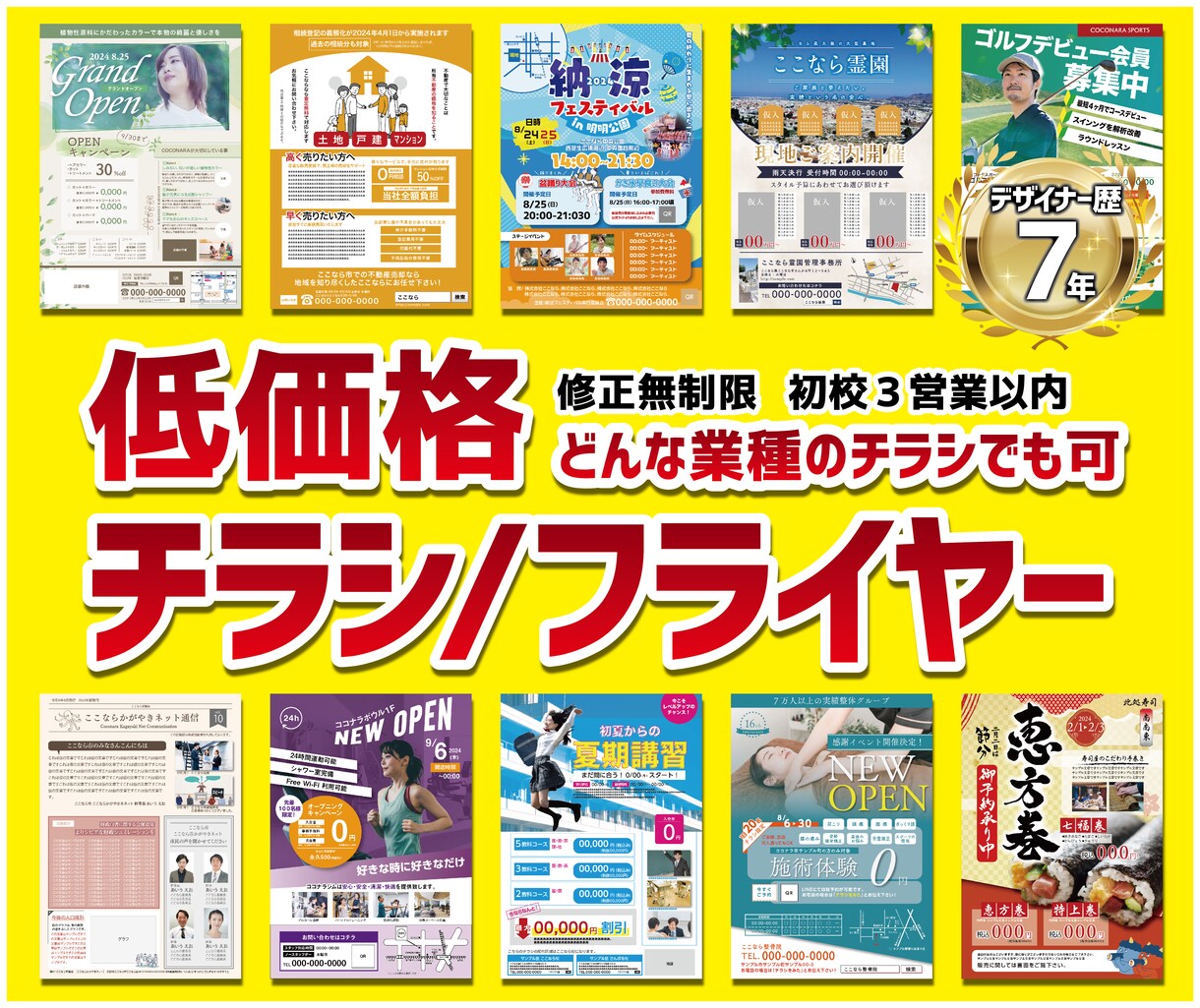 元広告代理店のデザイナーがチラシをつくります 問い合わせよりお気軽にご相談ください！ イメージ1