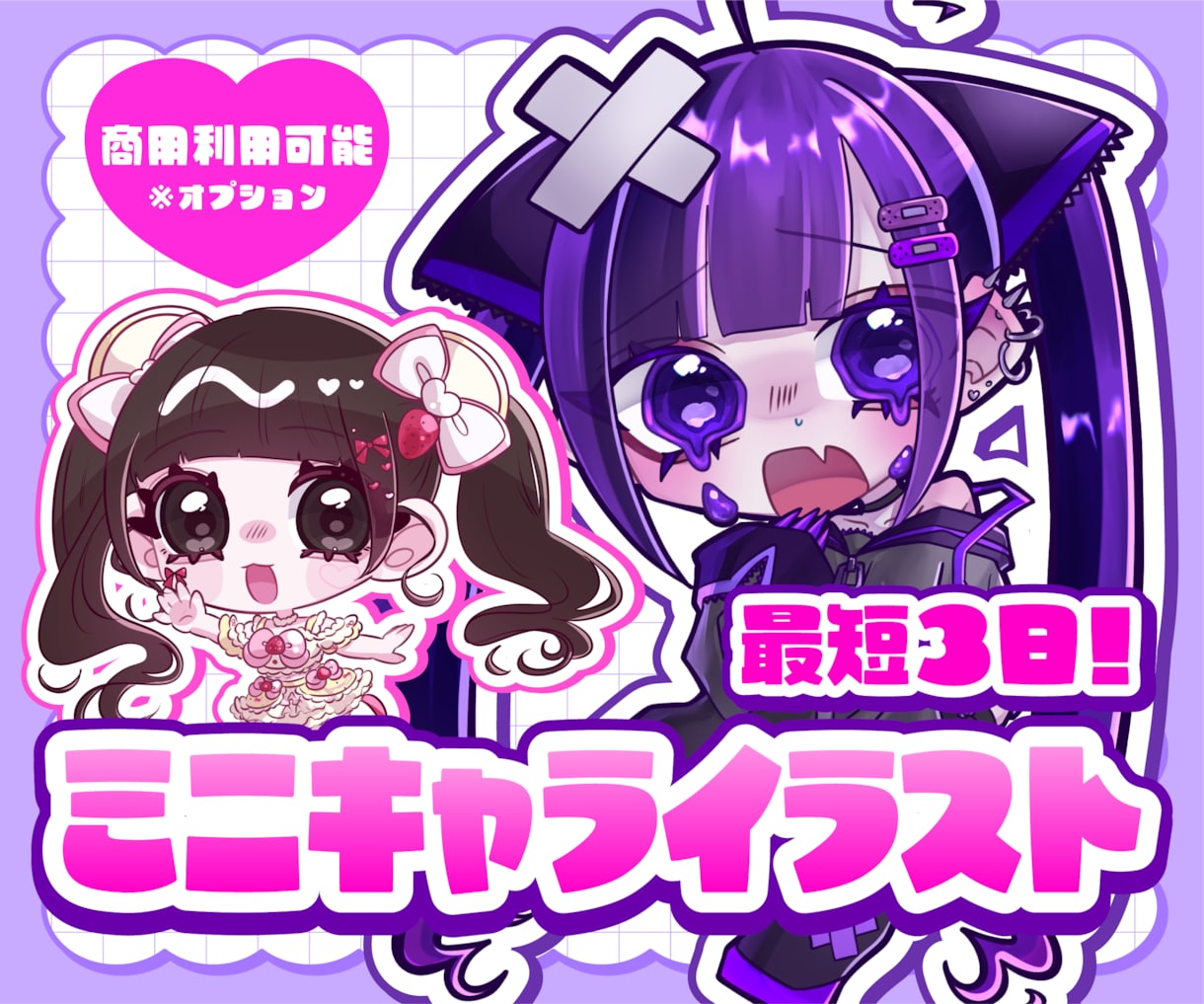 最短3日！ミニキャラ・デフォルメイラスト描きます アイコン/グッズ/動画/スタンプ/など様々な用途に イメージ1
