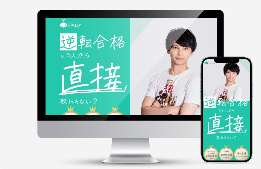教育系のLP制作をおこないます 丁寧なヒヤリングでお客様のイメージ通りに作成します！ イメージ2