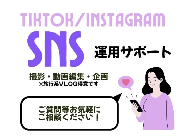 素敵なアカウントを一緒に作り上げます instagram、tiktokをお任せください！ イメージ1