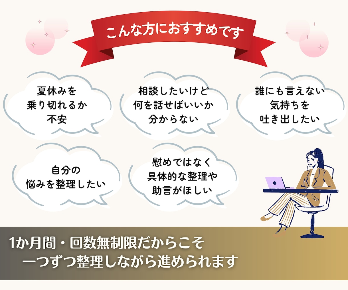 夏休みのケアラー・家族のお悩み伺います ― 家族のうつ病・ケア疲れ・自分の気持ちの整理まで ― イメージ2