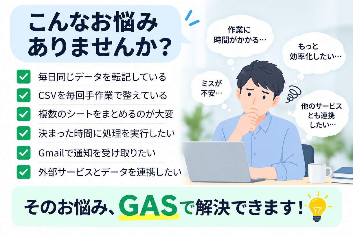 GASで面倒な作業を自動化します スプレッドシートの転記・集計・CSV処理を効率化 イメージ2