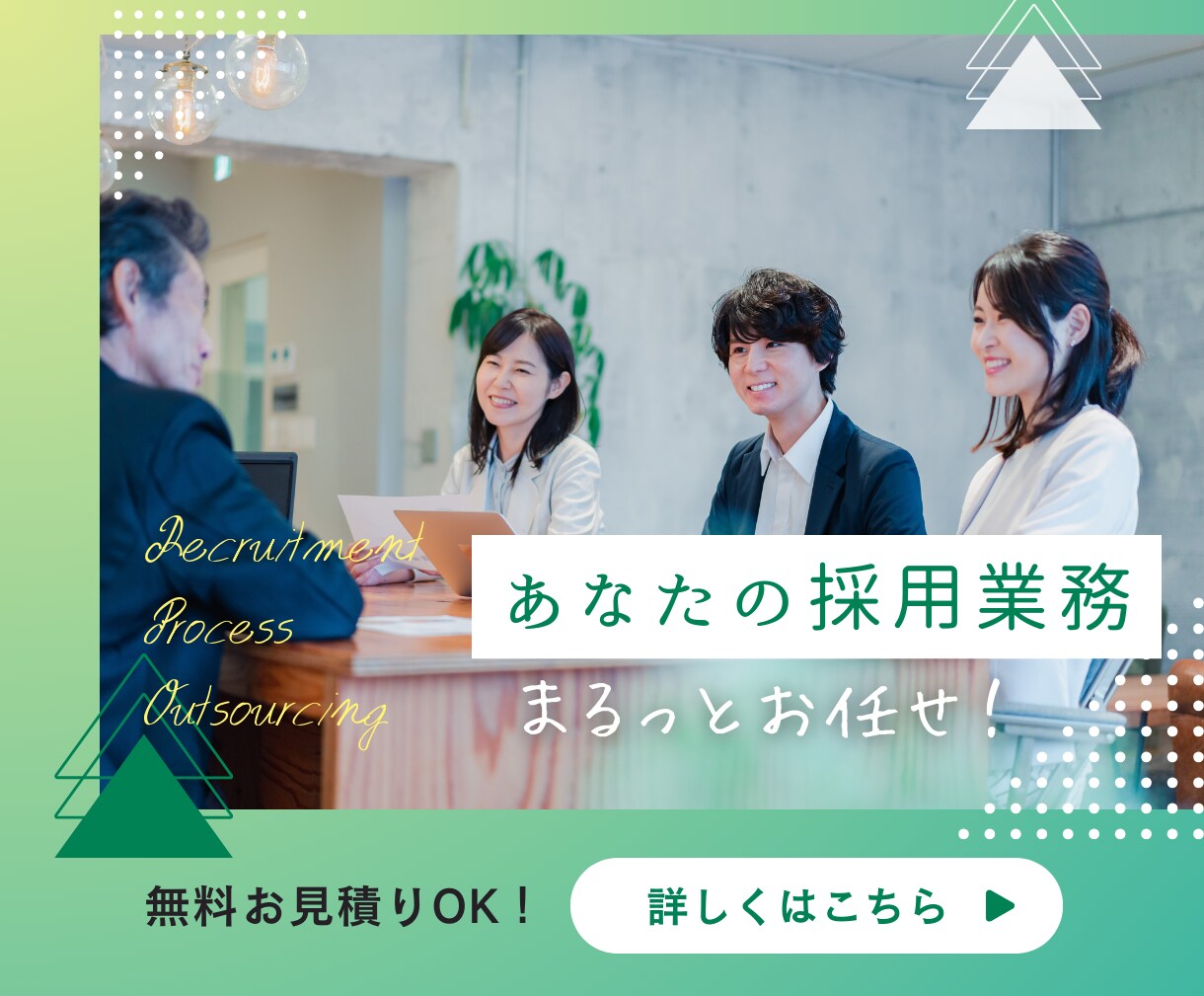 あなたの採用業務、まるっとお任せいただけます お任せいただく範囲はカスタマイズOK！ご相談ください。 イメージ1