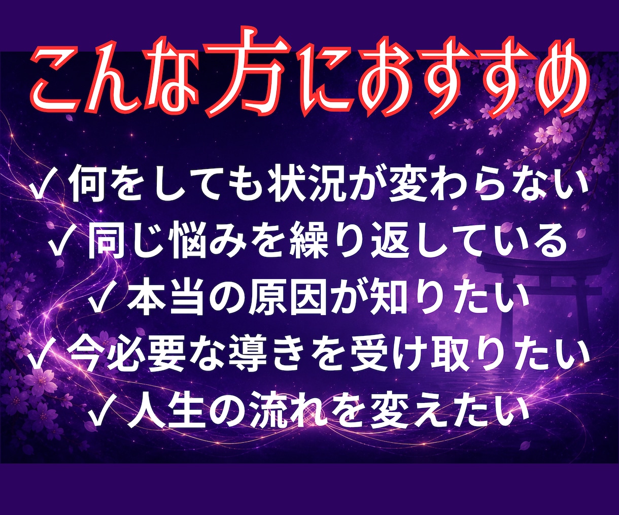 白狐が宿縁の糸を辿り二人のご縁を読み解きます その出会いには、まだ知らない意味がある。 イメージ2
