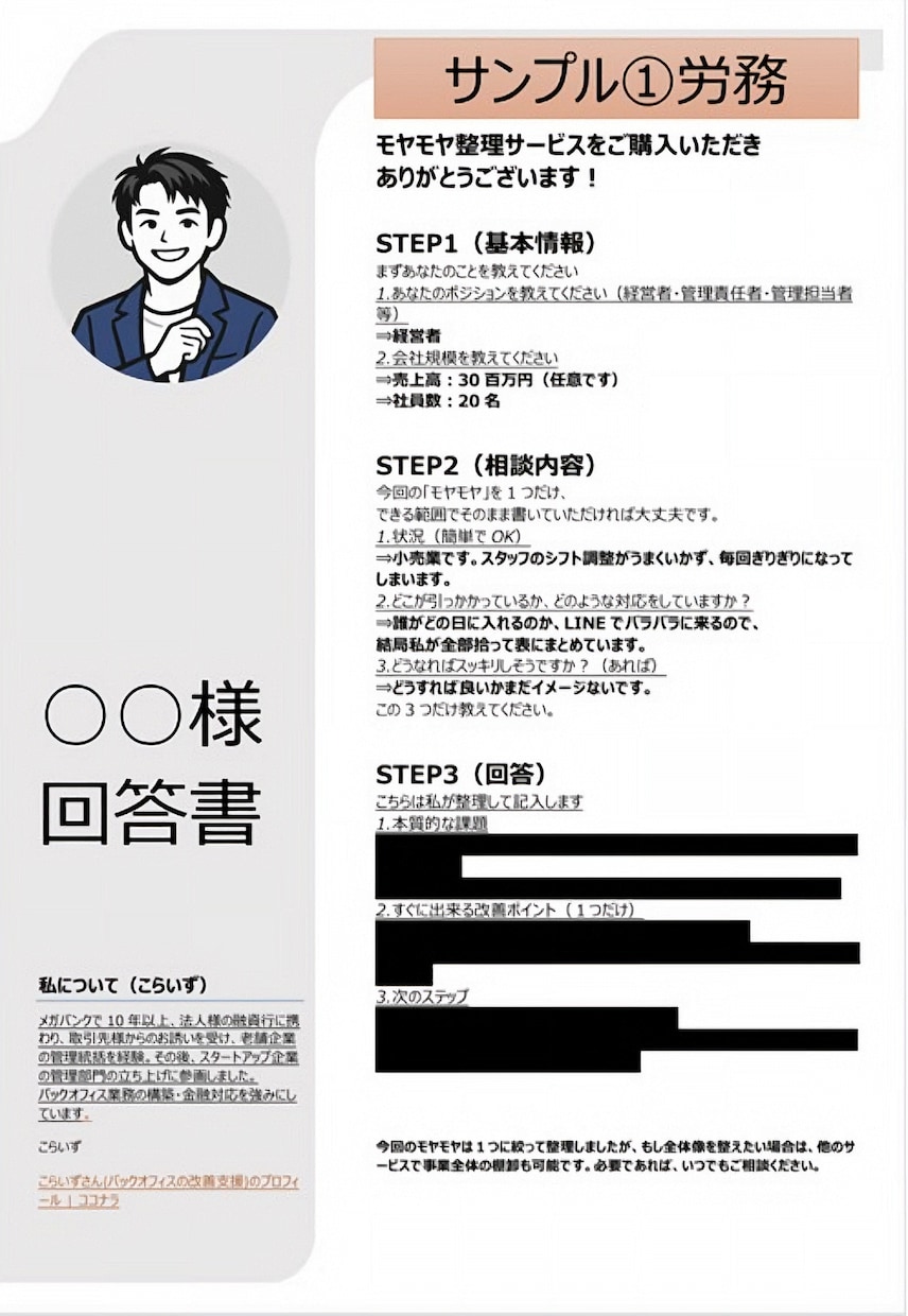 経営者のモヤモヤを”チャット”で気軽に整理します 【初回限定】バックオフィス・融資・業務改善の悩みをクリアーに イメージ2