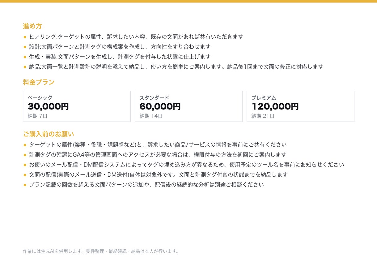 営業メール文面を相手別に自動生成し計測します 相手別に文面を自動生成し、どれが効いたか測れる形で配信します イメージ5