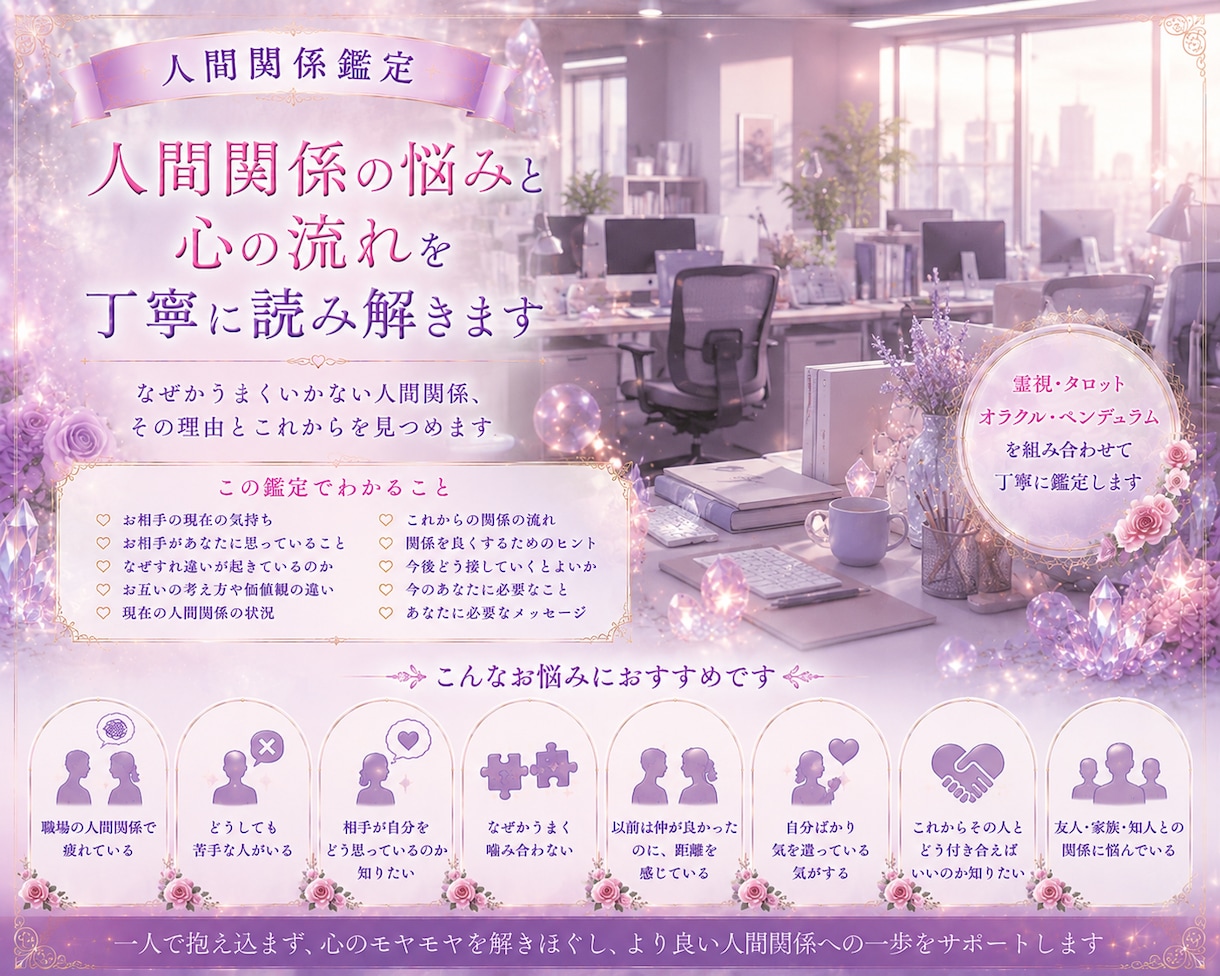 人間関係の悩みと心の流れを読み解きます なぜかうまくいかない人間関係、その理由とこれからを見つめます イメージ1