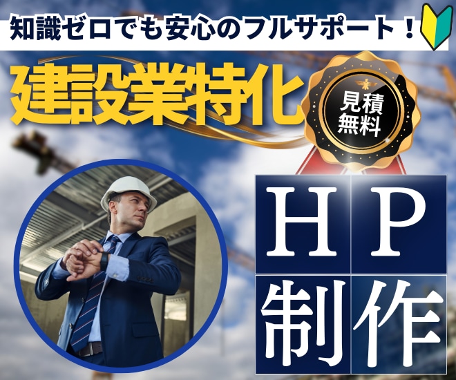 建設業特化！｜安価で綺麗で高品質のHPを制作します １ページで完結するシンプルで高品質なホームページを制作します イメージ1
