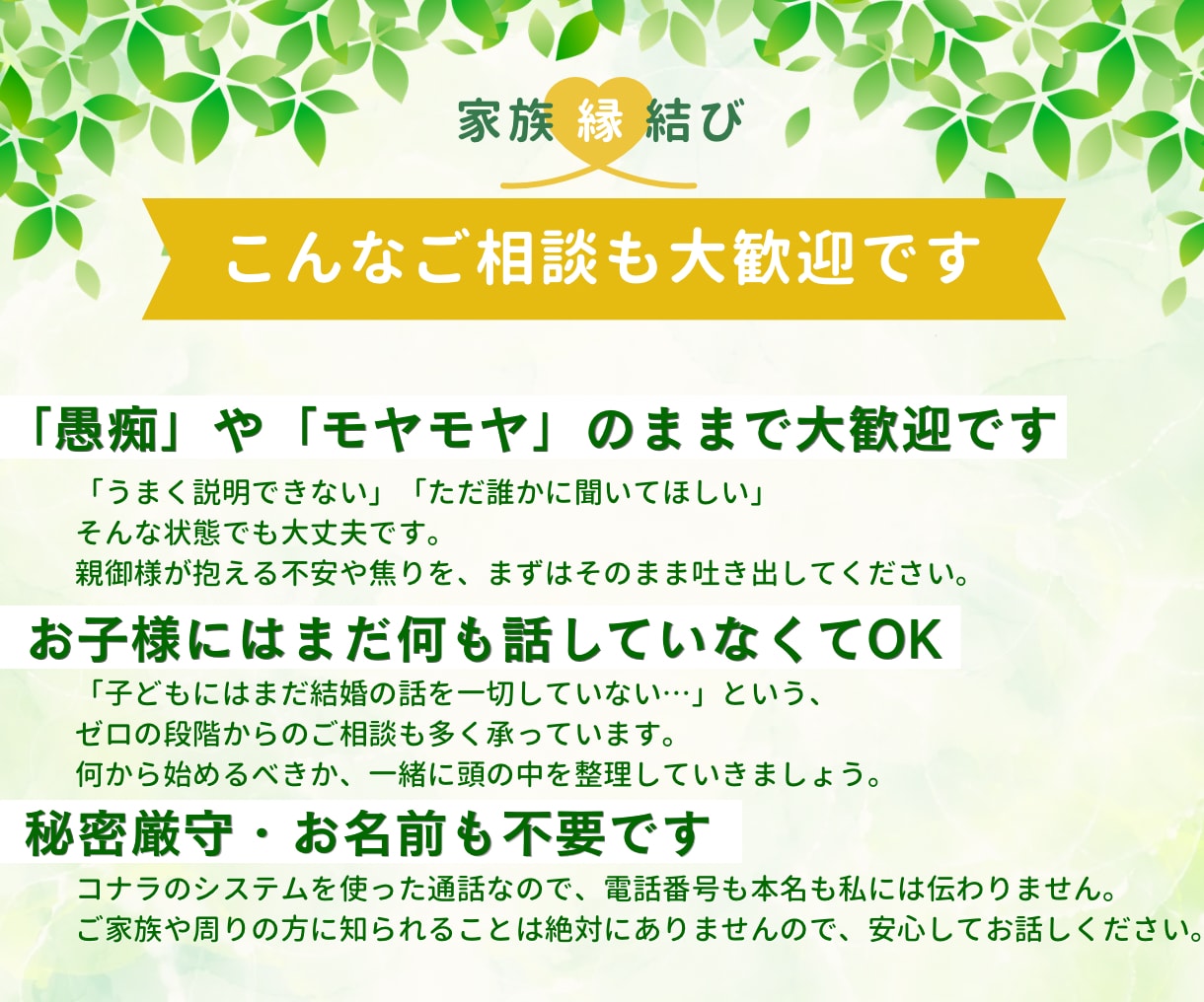 うちの子結婚できる？親御様のモヤモヤ相談乗ります 成婚実績多数！家族縁結び認定仲人がご家族の伴走者になります！ イメージ9