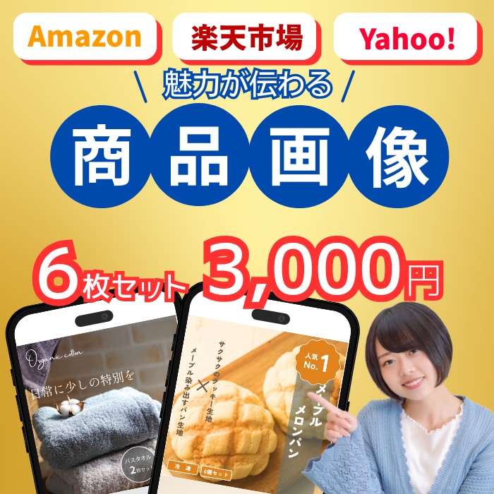 ECサイトの商品画像を6枚セットで制作いたします お客様の商品を魅力的にみせる商品画像ならお任せください イメージ1