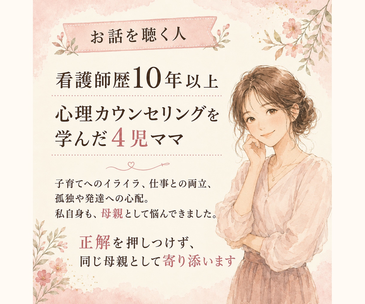 怒りすぎて苦しいママの本音を3日間やさしく聴きます 看護師歴10年以上の4児ママが否定せず優しく心に寄り添います イメージ8