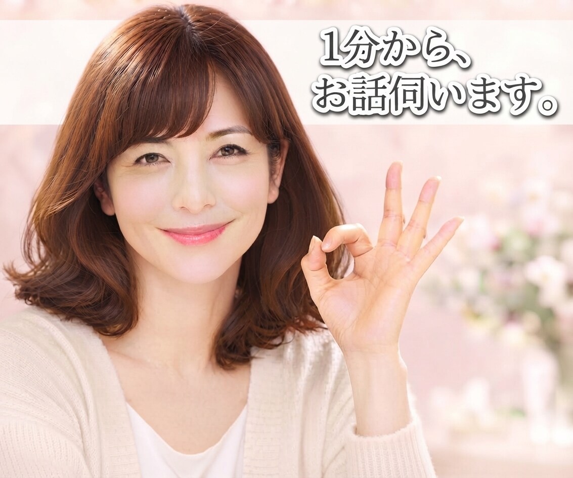 40代・50代のおひとり様の悩みに寄り添います 親の介護・老後・仕事の悩み、話してみませんか？ イメージ2