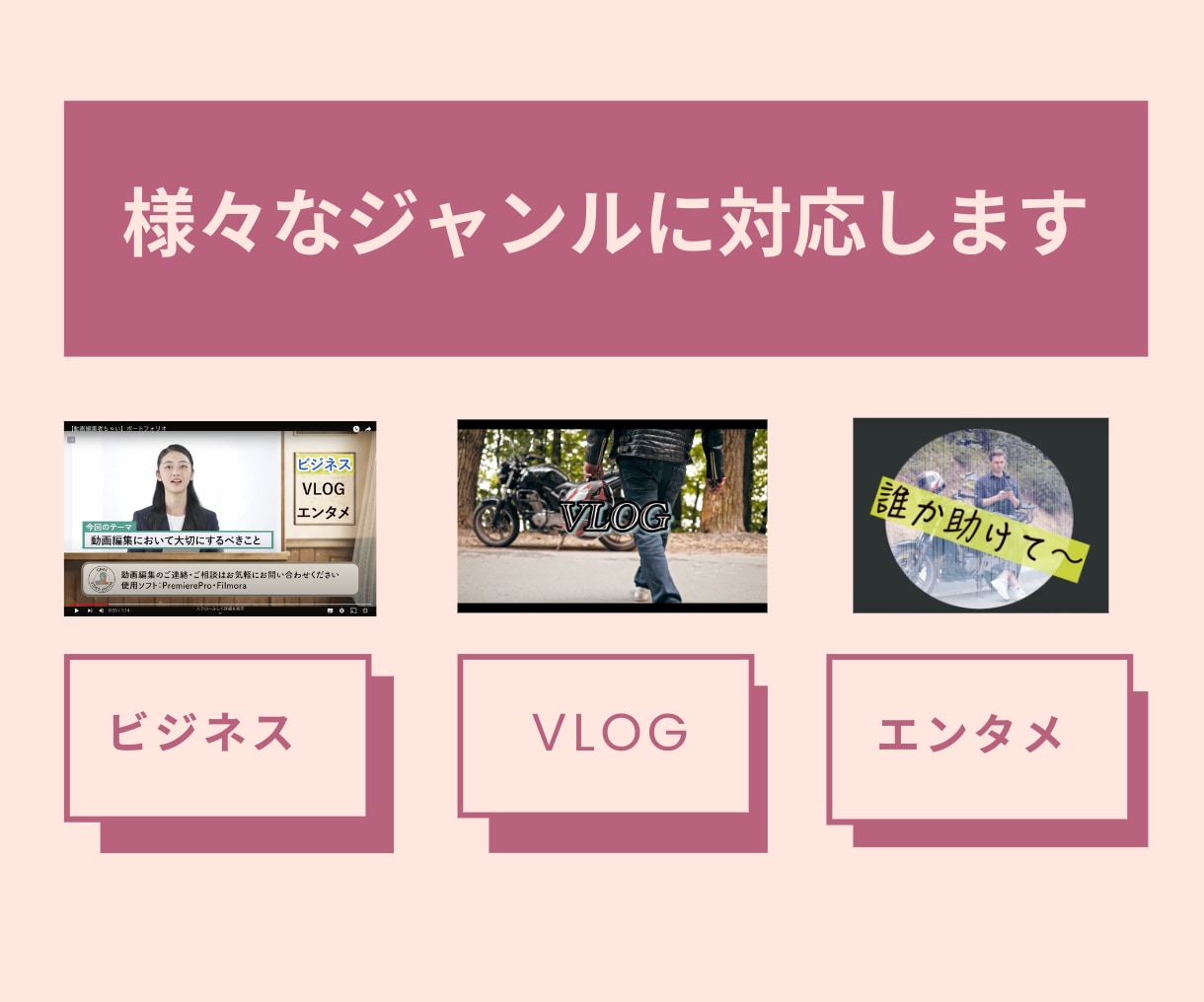 YouTube/対談/企業PR等 ☆動画編集します 様々なジャンルやイメージに合わせて編集します♪ イメージ3