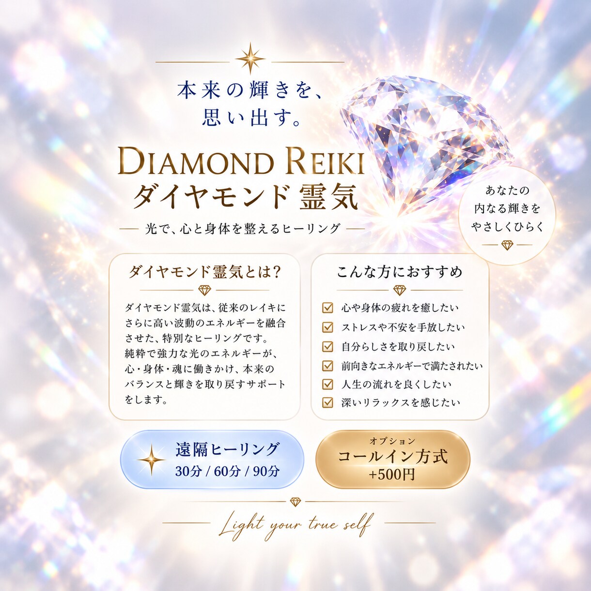 ダイヤモンドレイキ✧ヒーリングします かるくなりたい、波動を上げていきたい人向け。 イメージ2