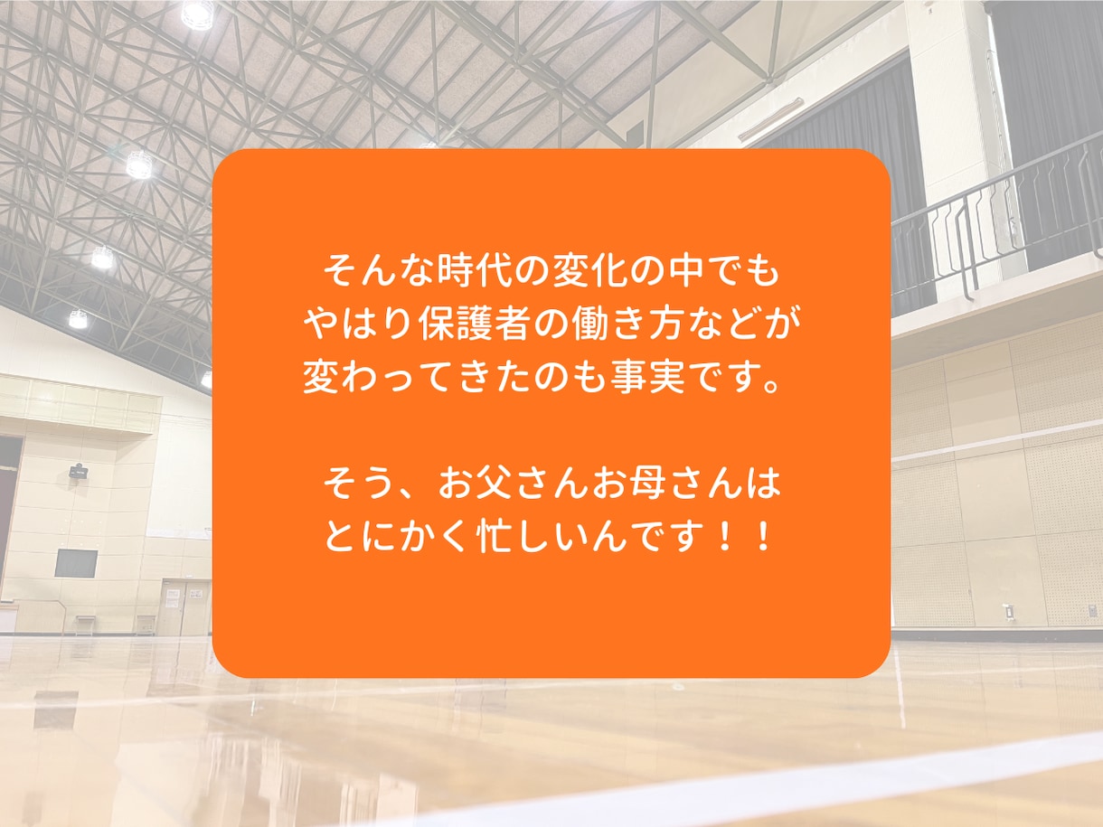 ジュニアバレーを支える親御さんのモヤモヤを聞きます モヤモヤを吐き出して、明日からまた笑顔で我が子を応援できる！ イメージ3