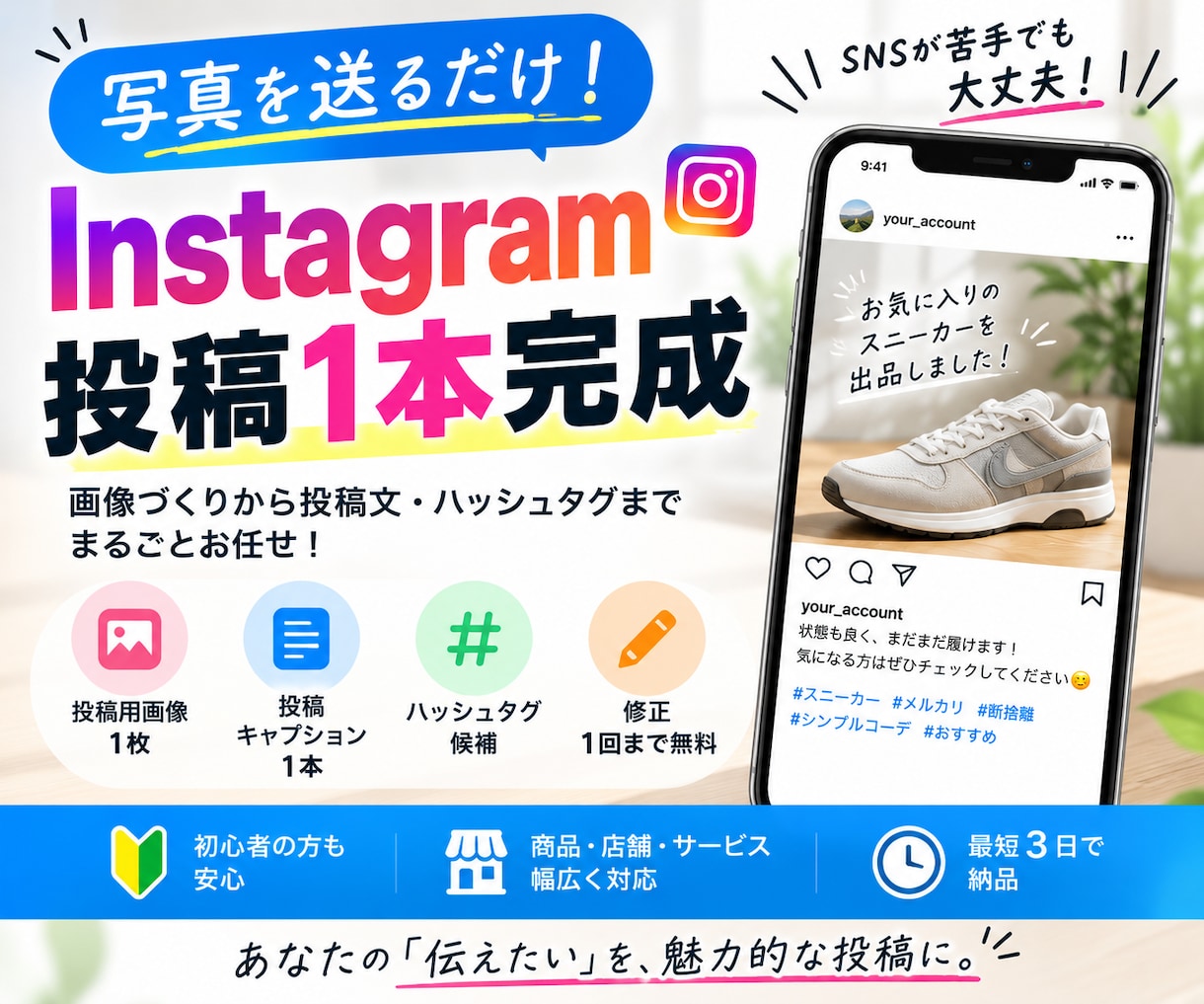写真だけでInstagram投稿を1本作成します 画像・投稿文・ハッシュタグまでまとめてお任せ イメージ1