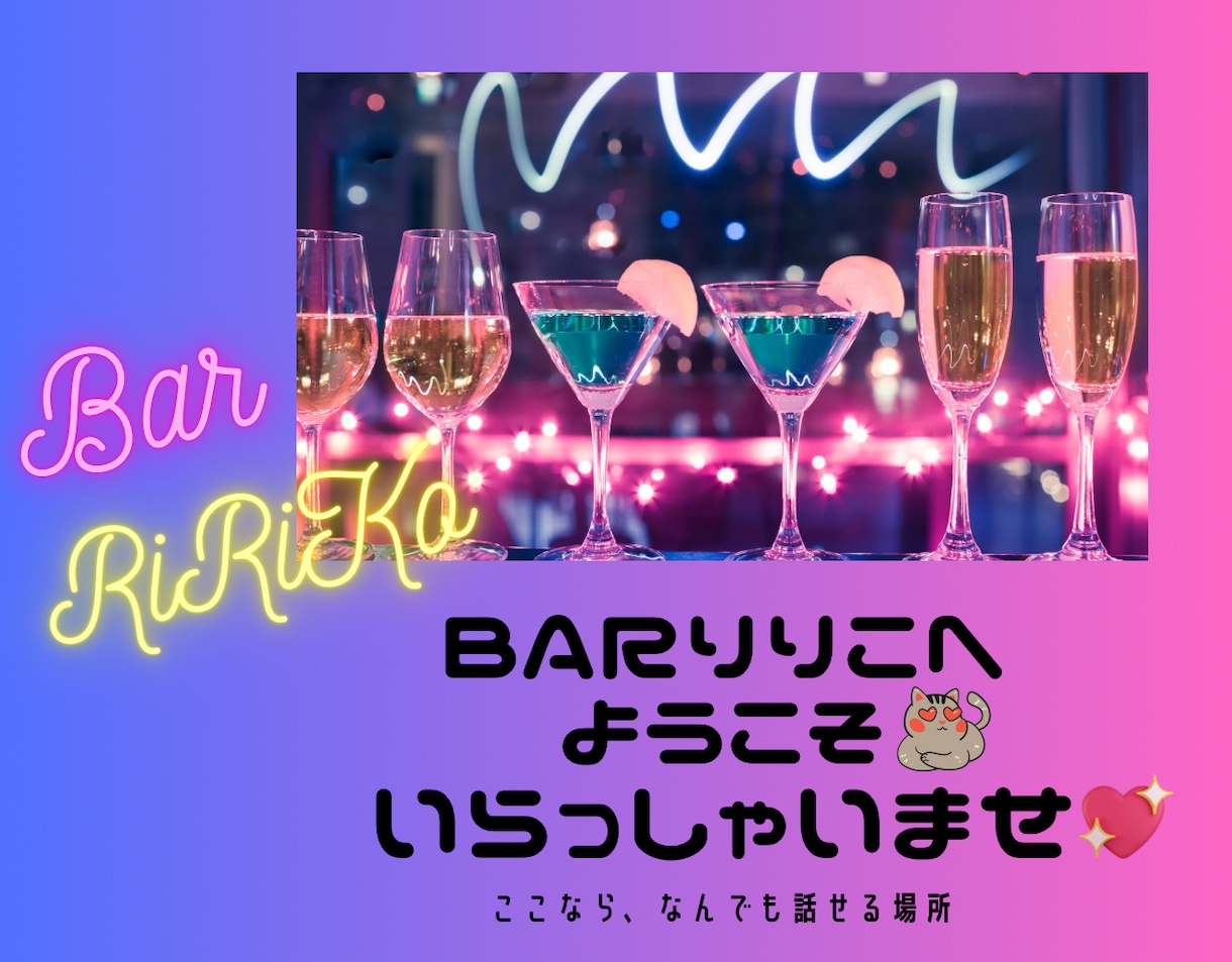 飲みながら話そう♡一緒に飲んでお話し聞きます 一人で家飲み、誰かと話したい…一緒に飲んで話そう✨ イメージ1