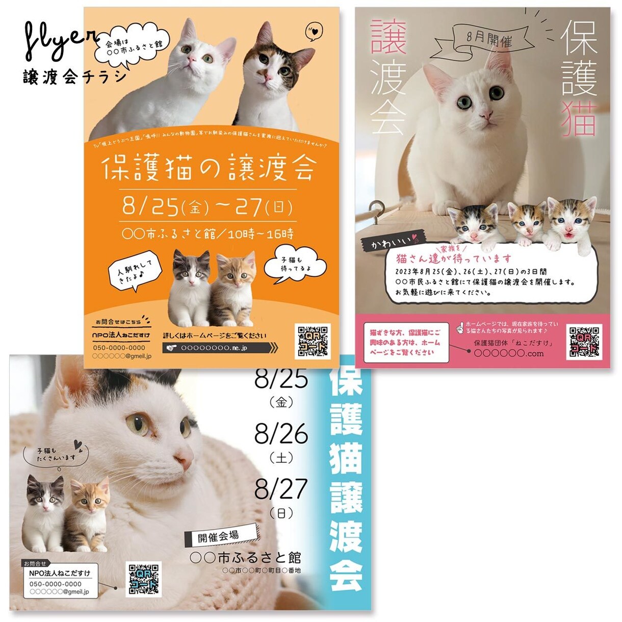 譲渡会チラシお作りします 保護猫･保護犬団体さまのお手伝いを！ イメージ2