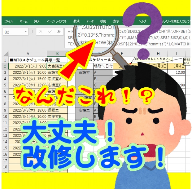 特殊：複雑なExcel関数式を解読＆改修します 長い！激深ネスト！LAMBDA関数！CSE！…etc イメージ1