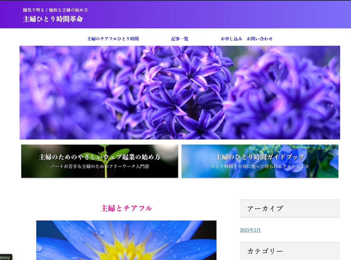 WordPressでブログを一緒に開設します 初めてのWordPressブログ作りを丁寧にサポートします イメージ1
