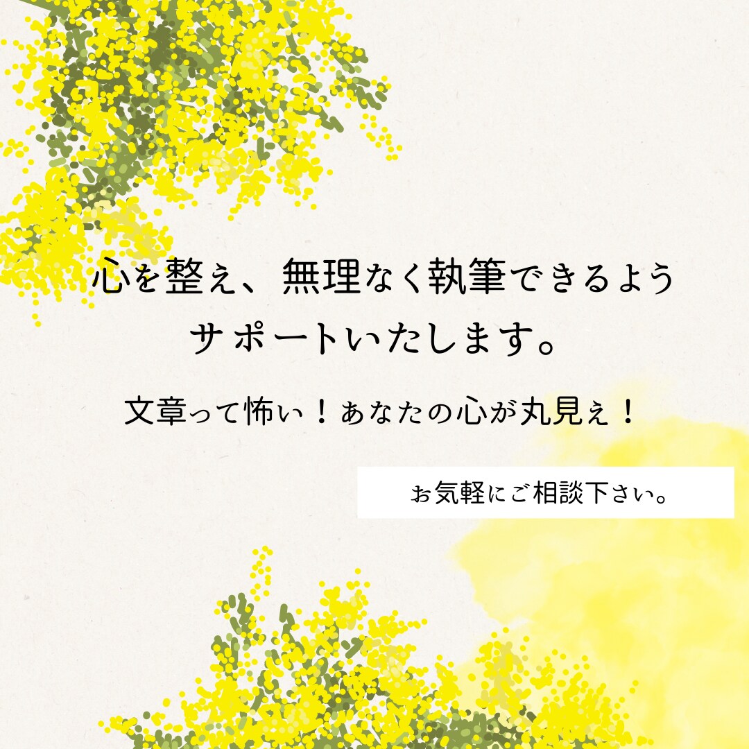 入門編　無理なく書けるようサポートいたします 文章って怖い！あなたの心が丸見え！ イメージ1