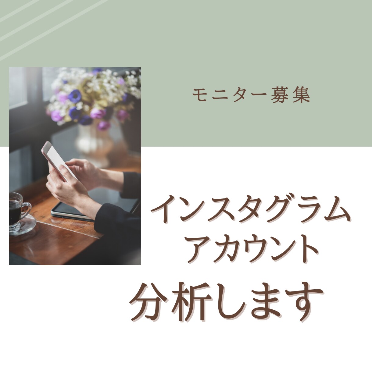 あなたのインスタ分析→改善します ︎：インスタがうまくいかず悩んでいる方向け イメージ1