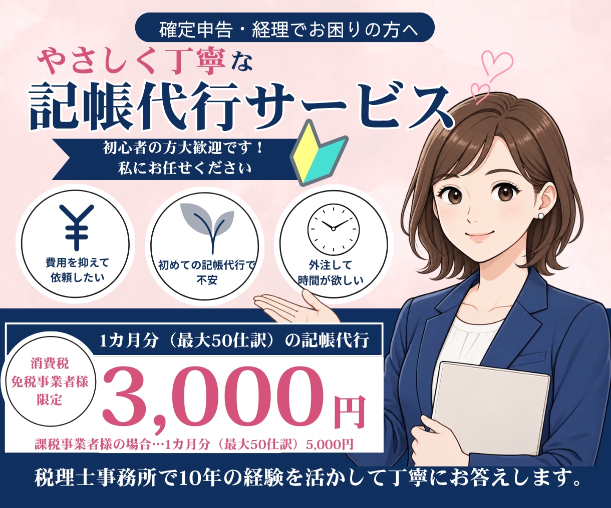 丸投げ初心者歓迎！個人事業・法人の記帳代行承ります 確定申告前でも安心！迅速丁寧に対応いたします。ご相談ください イメージ1