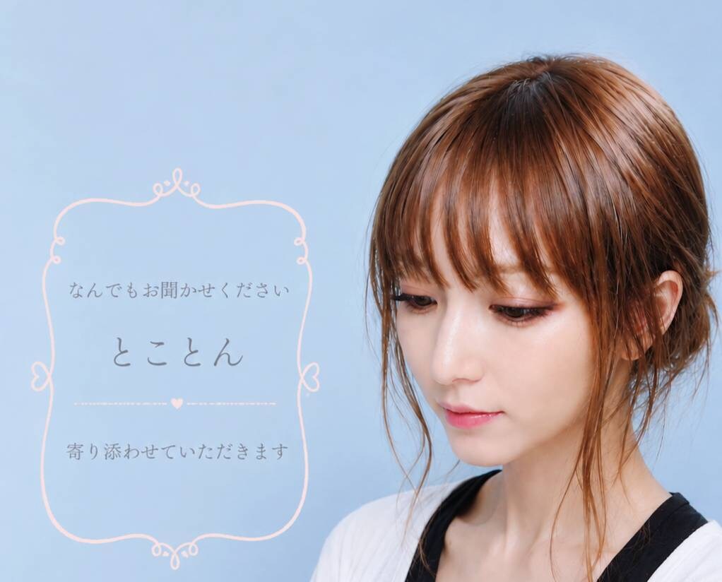 あなたのお悩み、辛さ、しっかり受け止めます 今抱えているそのお悩み、辛さ、私にも理解させてください。 イメージ1