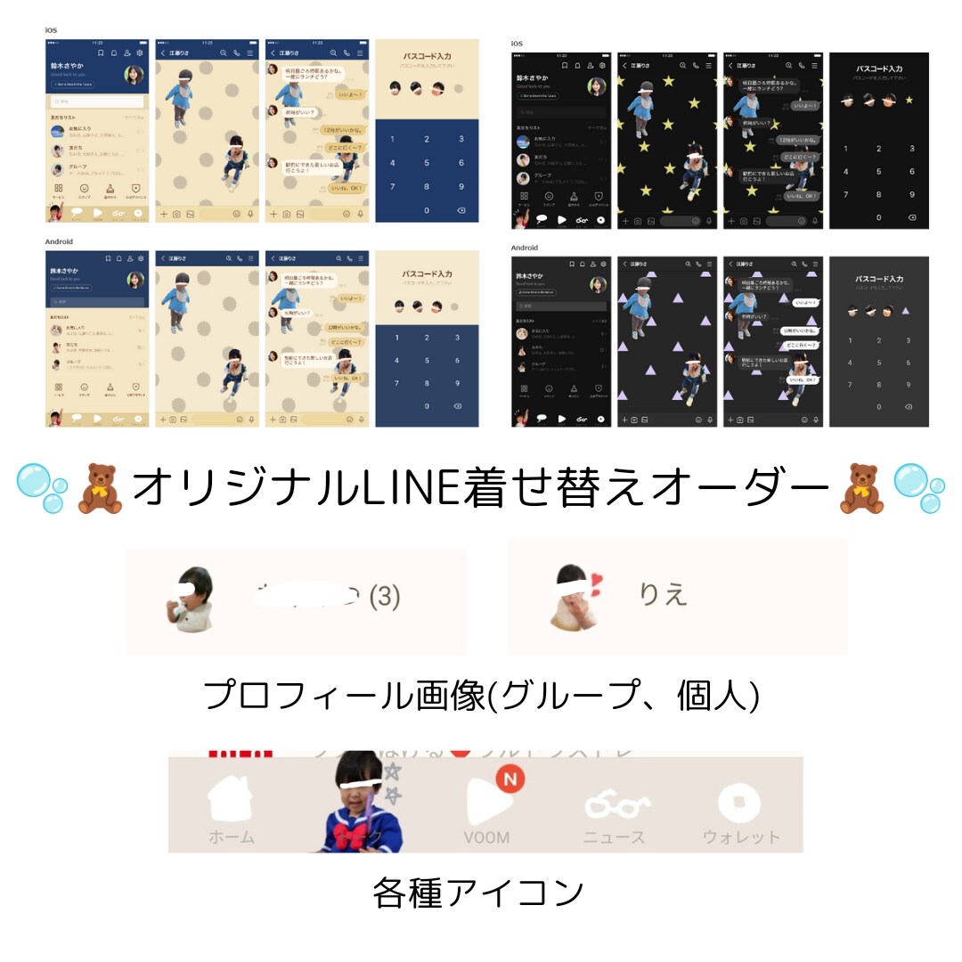 お子様やペットなどのLINE着せ替え作成します お好きなお写真でオリジナルのLINE着せ替え作成致します♪ イメージ3