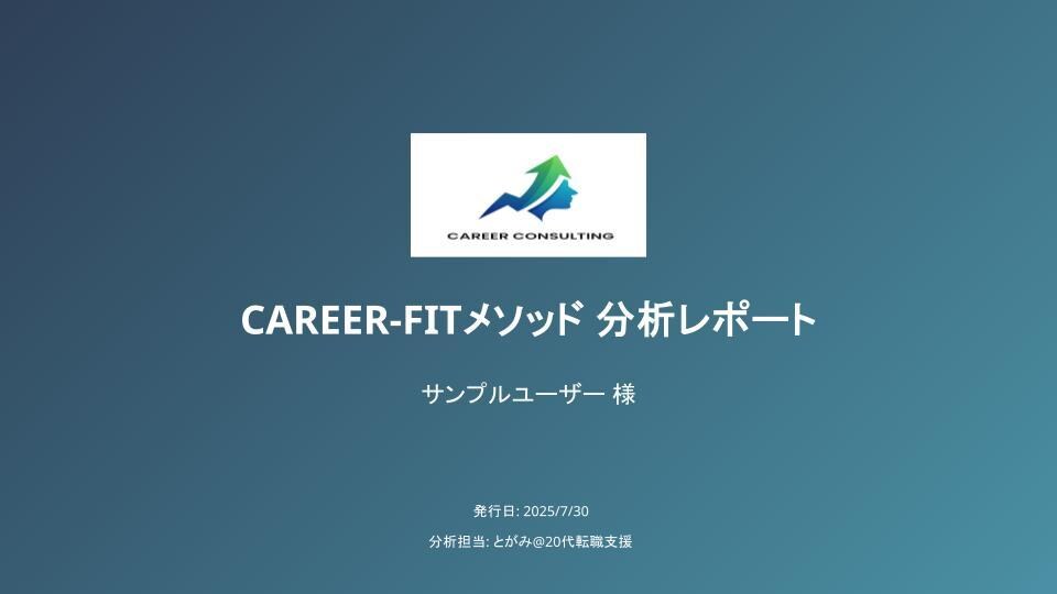 データ分析であなたの強みと適職を見つけます あなたの市場価値を「スコア」で見える化します イメージ1