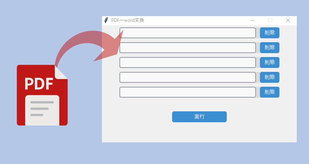 PDF→Word変換アプリ作ります オフライン環境でもボタン一つで簡単変換可能！ イメージ3