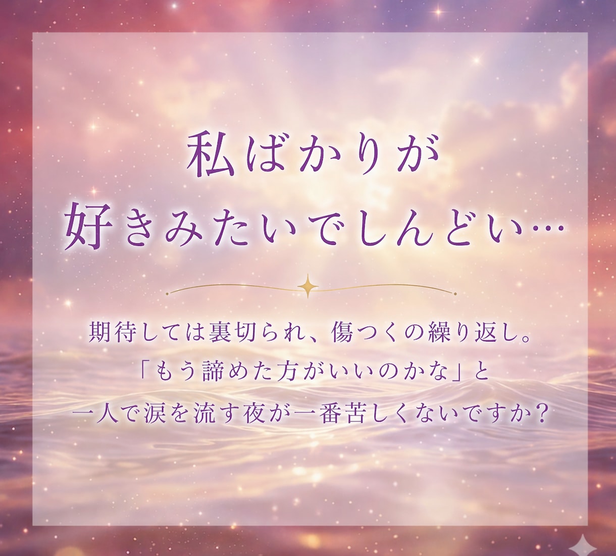 彼の本音と既読無視・音信不通の理由を深層霊視します 大人の恋の停滞にも。通算500件超の深層霊視で答えます イメージ3