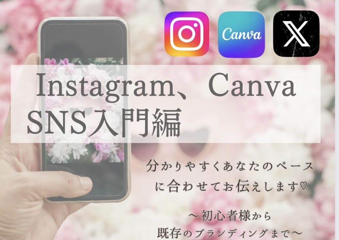 リピーター様専用⭐️SNS起業の相談のります Instagram、canva、ECサイト、LINE自動化等 イメージ3
