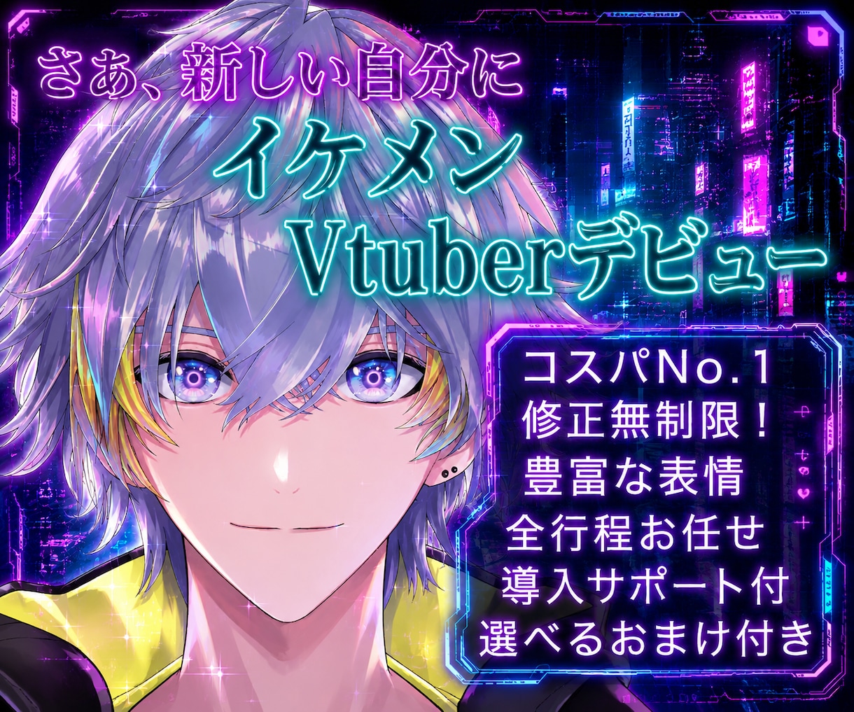 先着1万円引！イケメン男性Vtuber制作承ります 先着一万円引！SDキャラ・ロゴ・配信画面・キービジュ・三面図 イメージ1
