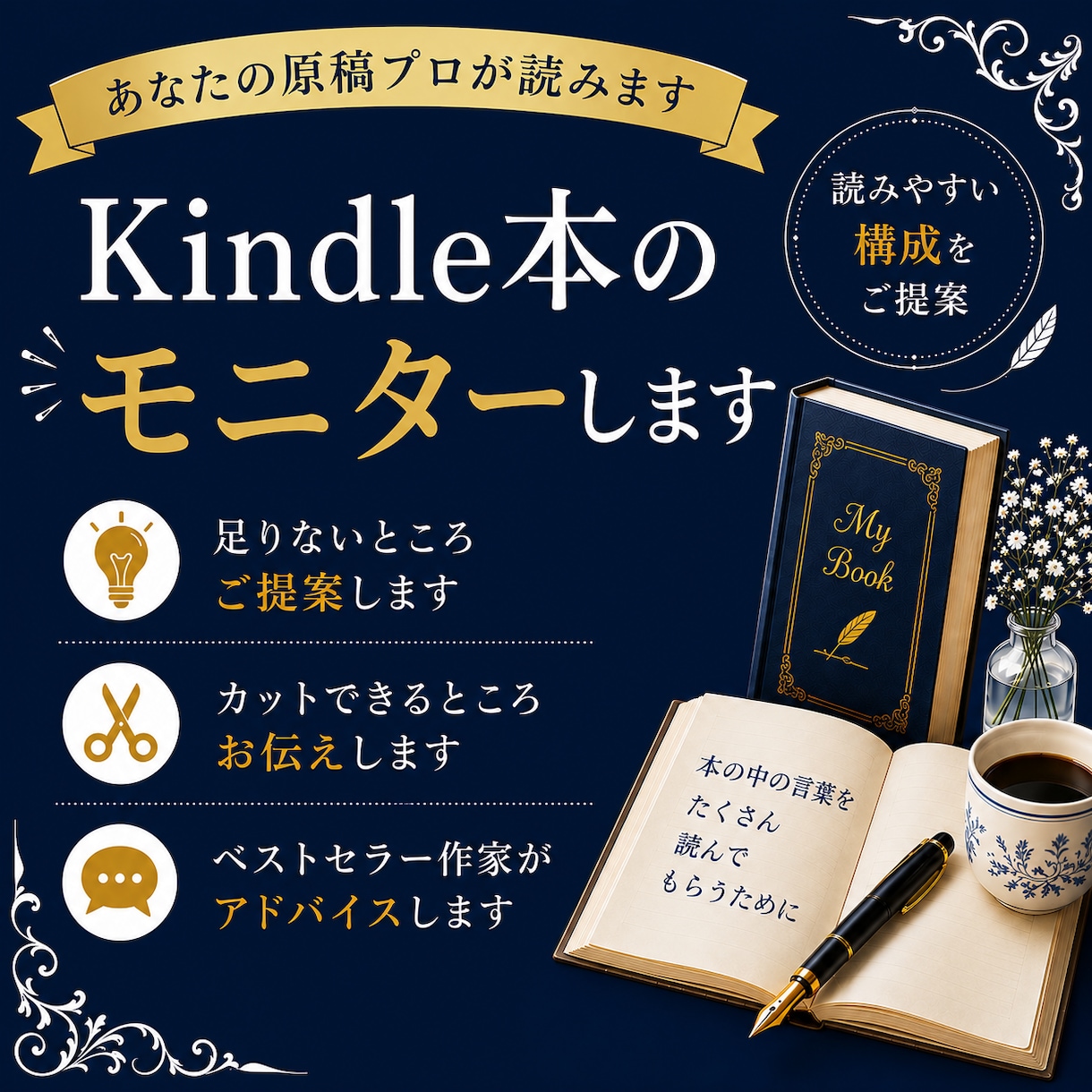 あなたのKindle本をプロ作家がモニターします 長く読み続けられる本にするために イメージ1